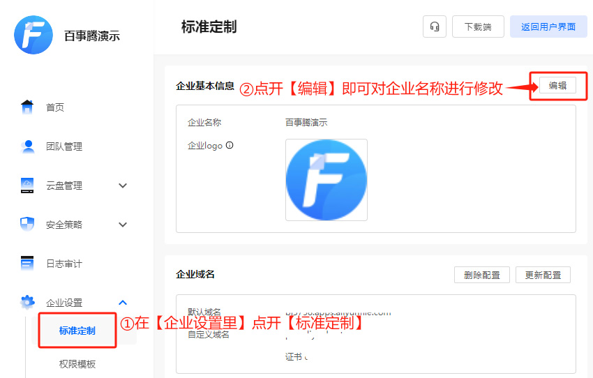 修改企业网盘公司名称