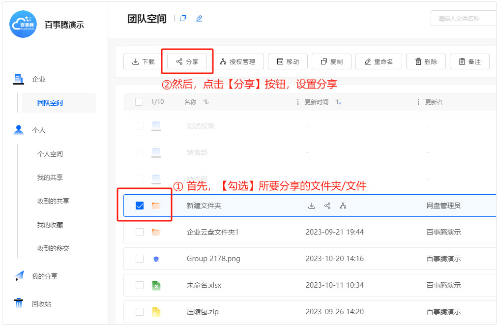 企业网盘分享设置