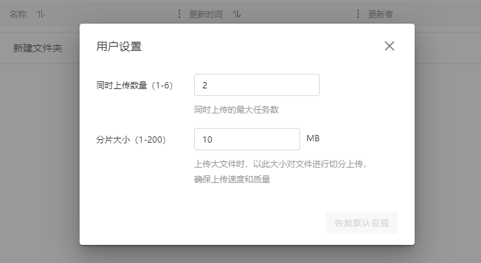 阿里云企业网盘分片大小设置