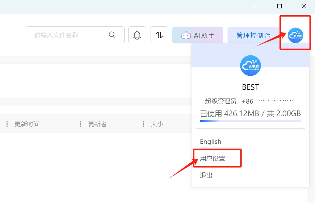 用户设置