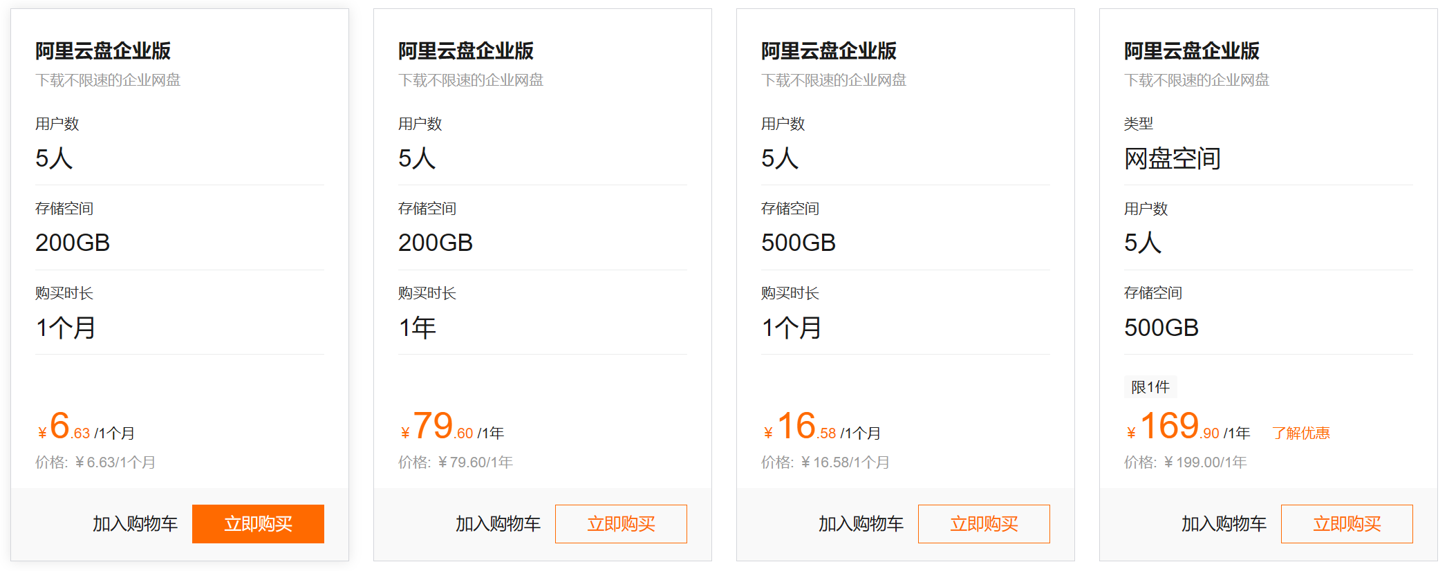 阿里云企业网盘